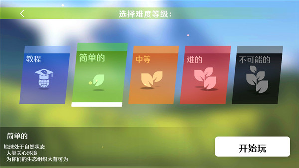 拯救地球游戏正版[图4]