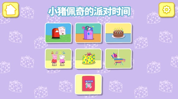 小猪佩奇的派对时间[图2]