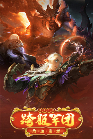 魔域手游满v无限魔石版截图1