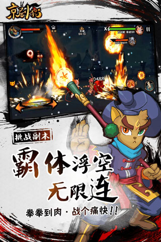 京剧猫游戏截图2