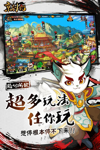 京剧猫游戏截图3