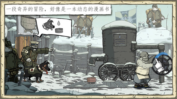 勇敢的心世界大战截图1