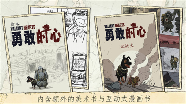 勇敢的心世界大战截图3