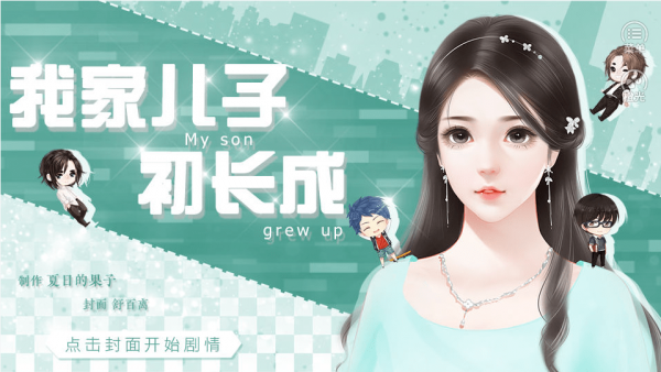 我家儿子初长成[图3]