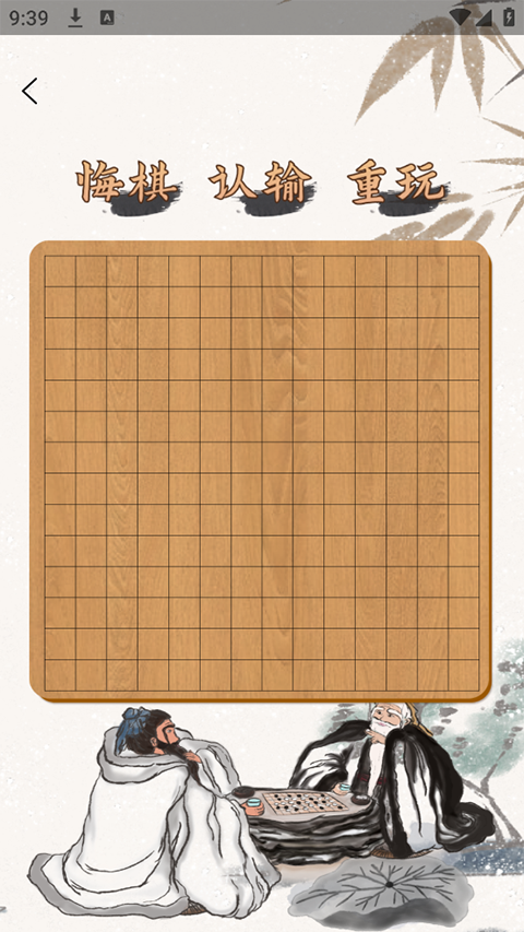 五子棋单机截图3