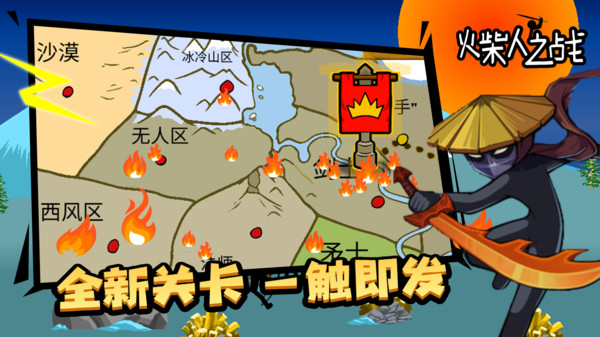 火柴人之战截图2