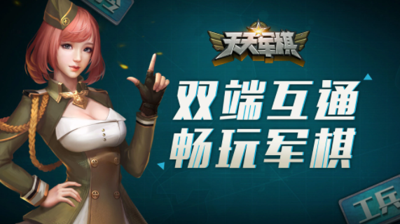 天天军棋截图1