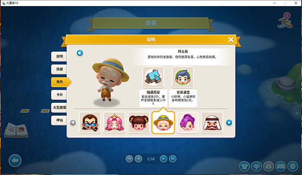 大富翁电脑版截图3