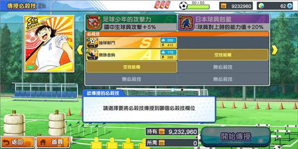 足球小将翼梦之队伍国际服官方版[图6]