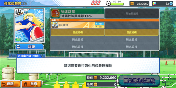 足球小将翼梦之队伍国际服官方版[图8]