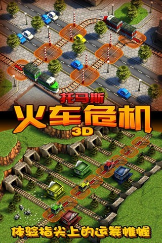 托马斯火车危机3D截图1