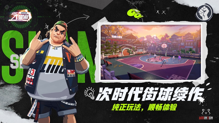 全民大灌篮截图3