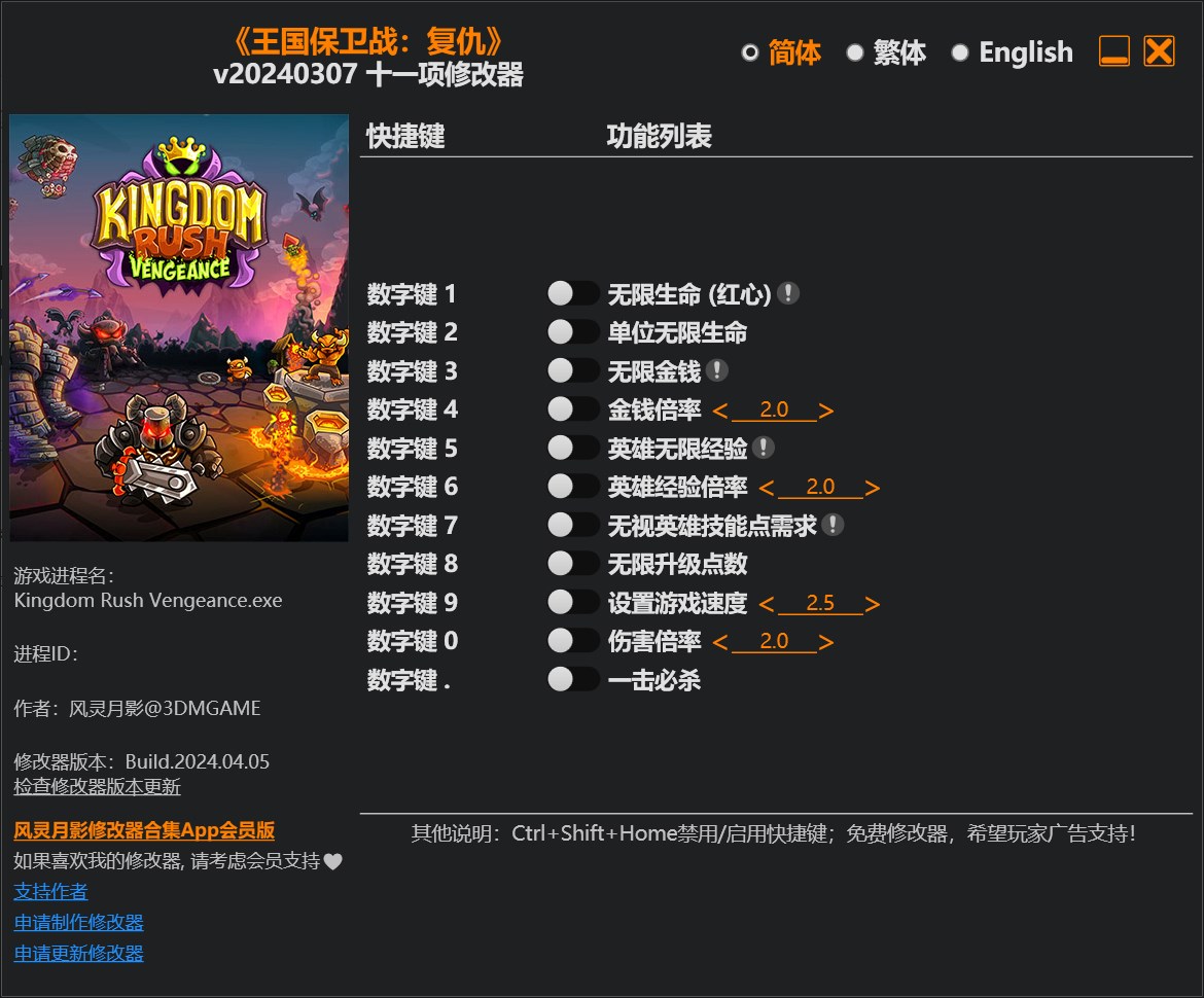 王国保卫战复仇修改器[图1]