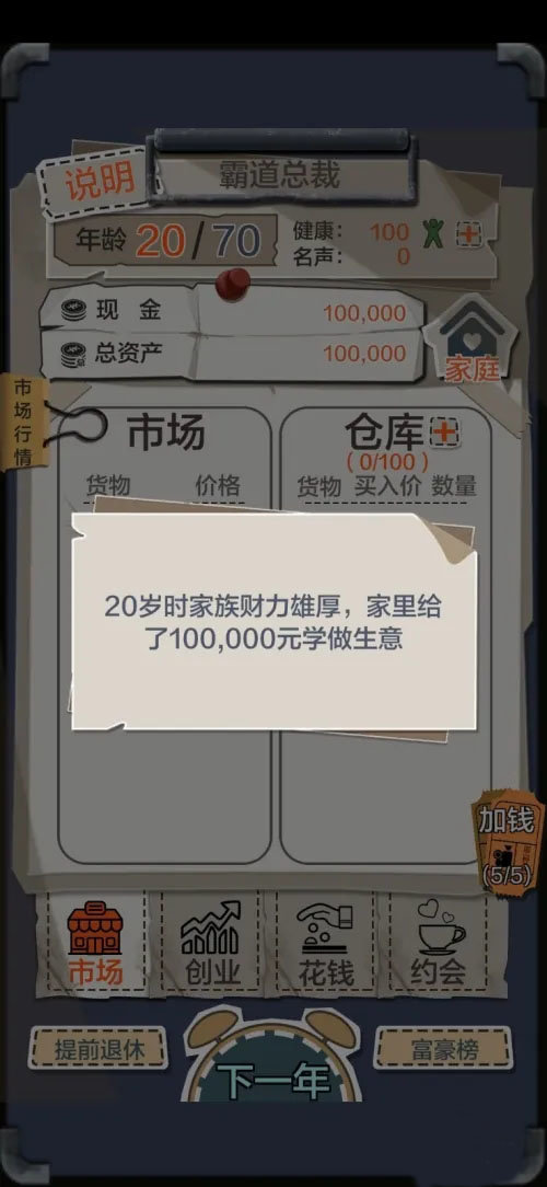 一亿小目标破解版[图2]