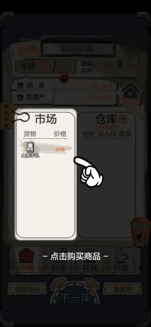 一亿小目标破解版[图3]