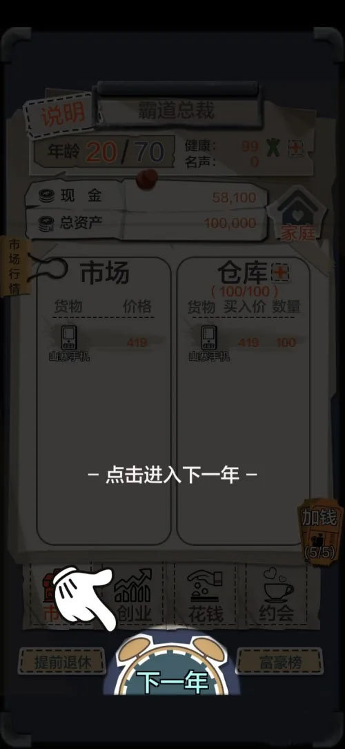 一亿小目标破解版[图4]