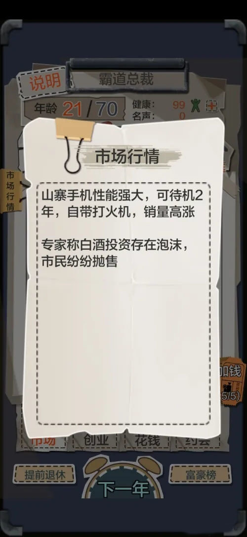一亿小目标破解版[图5]