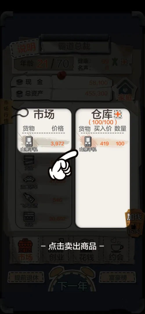 一亿小目标破解版[图6]
