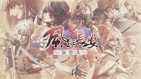风起长安驭骨人[图1]
