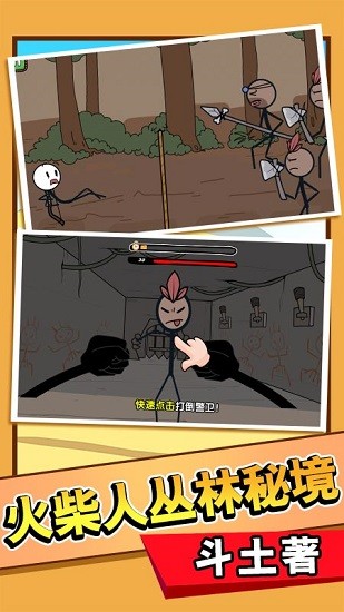火柴人大逃亡截图3