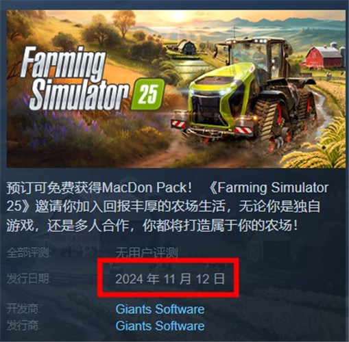 模拟农场25(Farming Simulator 25)[图3]