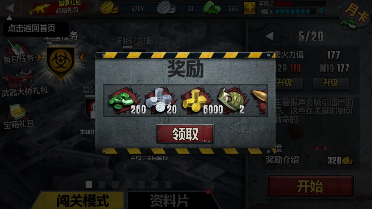 僵尸前线4[图1]