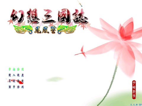 幻想三国志1[图1]