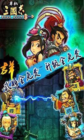 幻想三国志1截图1