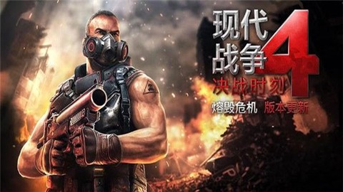 现代战争4截图3