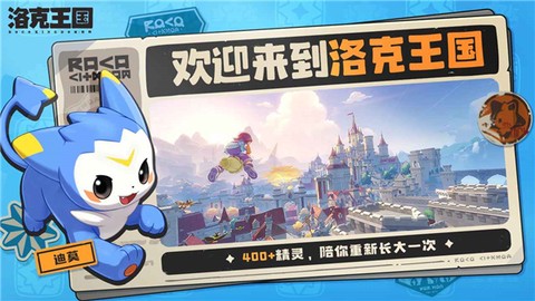 洛克王国世界官方正版[图1]
