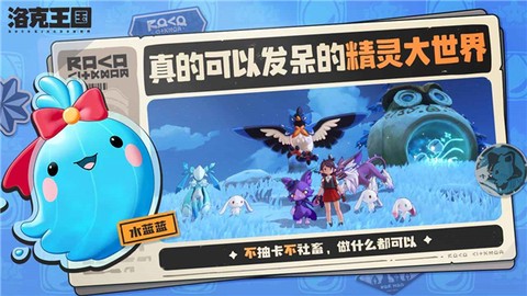 洛克王国世界官方正版截图1
