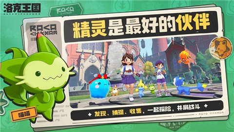 洛克王国世界官方正版截图3