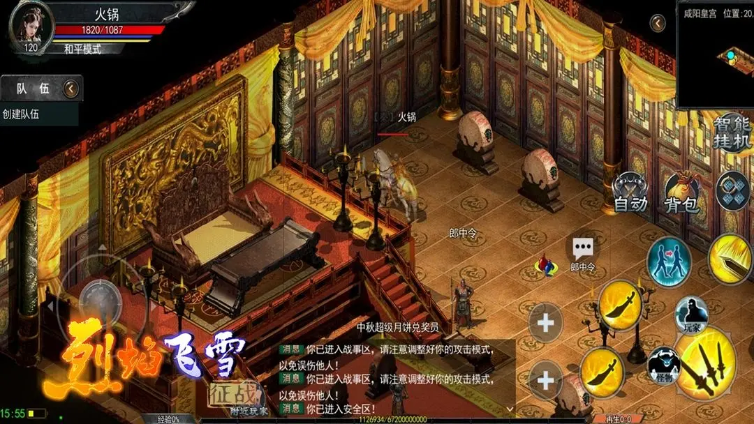 烈焰飞雪征战官方版[图2]