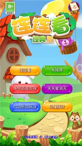 连连看经典版[图2]