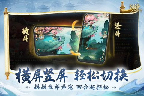 封神幻想世界截图1