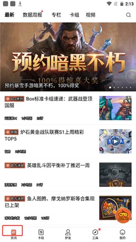 炉石传说盒子手机版[图1]