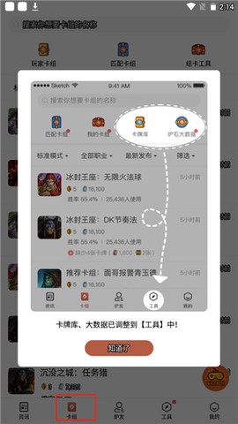 炉石传说盒子手机版[图2]