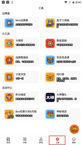 炉石传说盒子手机版[图4]