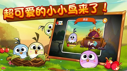 愤怒的小鸟2最新版截图1
