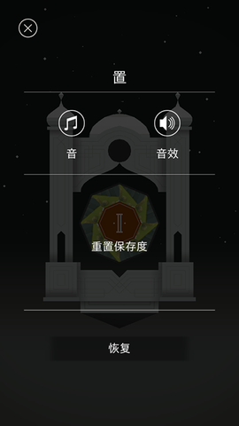 纪念碑谷1破解版[图1]