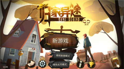 归家异途破解版[图1]