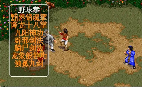 金庸群侠传2手机版[图1]