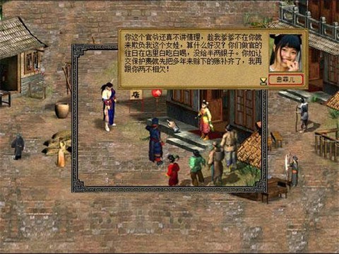 金庸群侠传2手机版截图1