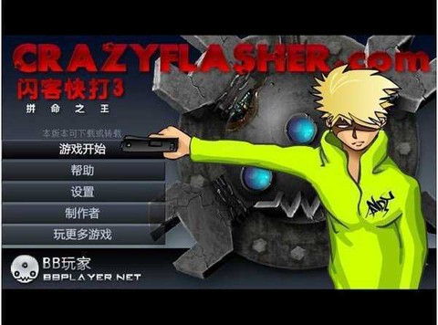 闪客快打5无敌版截图3