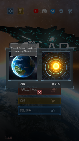 毁灭星球模拟器截图2
