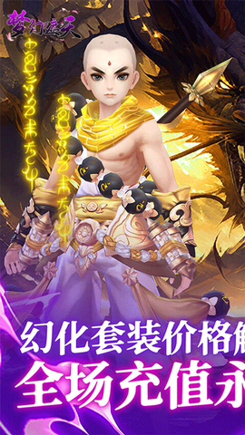 梦幻遮天手游截图1
