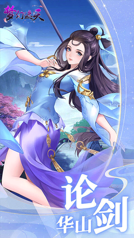 梦幻遮天手游截图3
