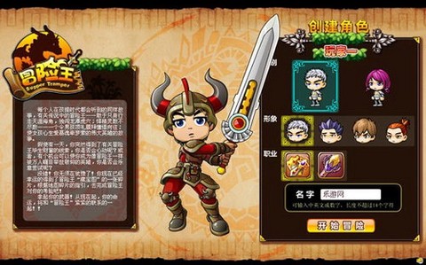 冒险王手机版截图3
