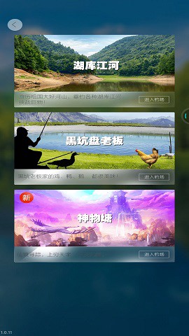 天下钓鱼截图2