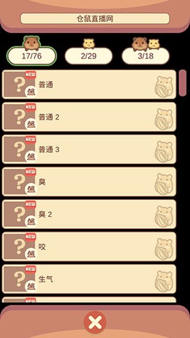 我的仓鼠游戏官方正版[图4]